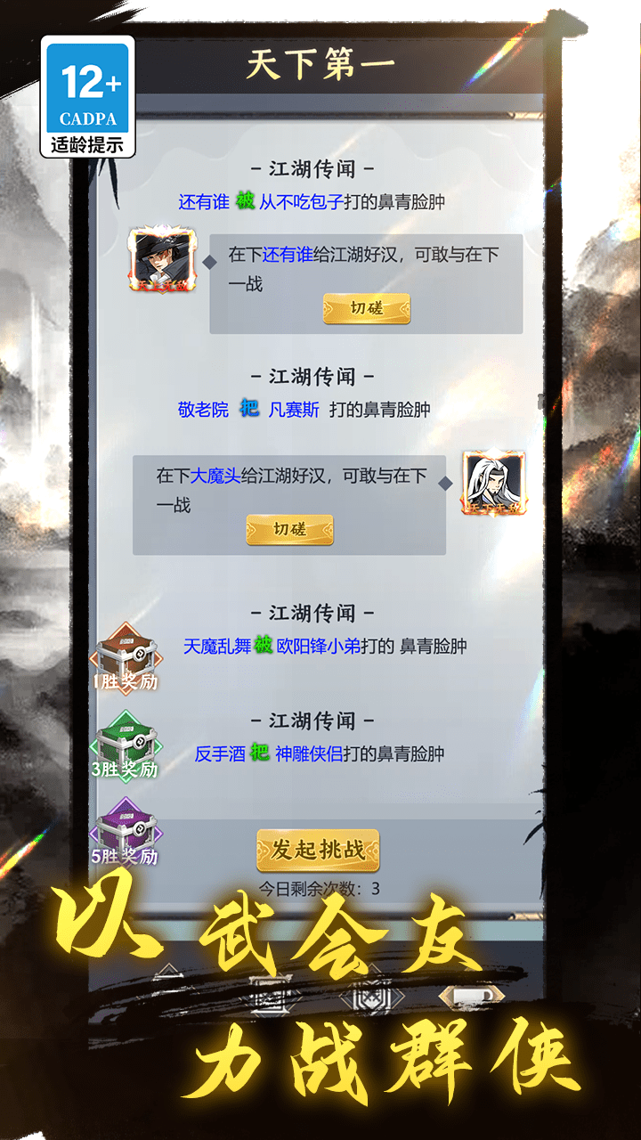 王权与江湖游戏截图