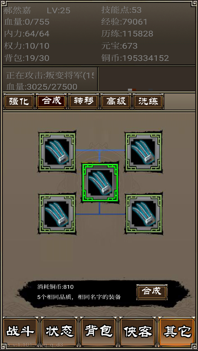 侠客挂机传游戏截图