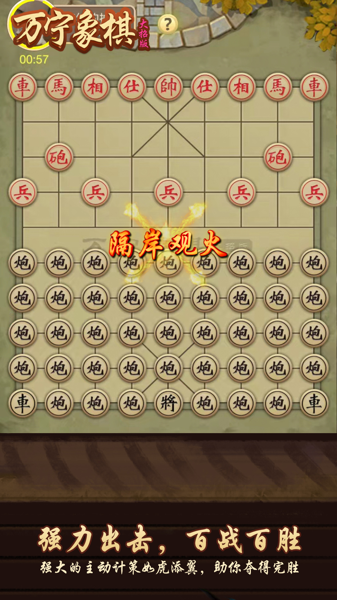 万宁象棋游戏截图