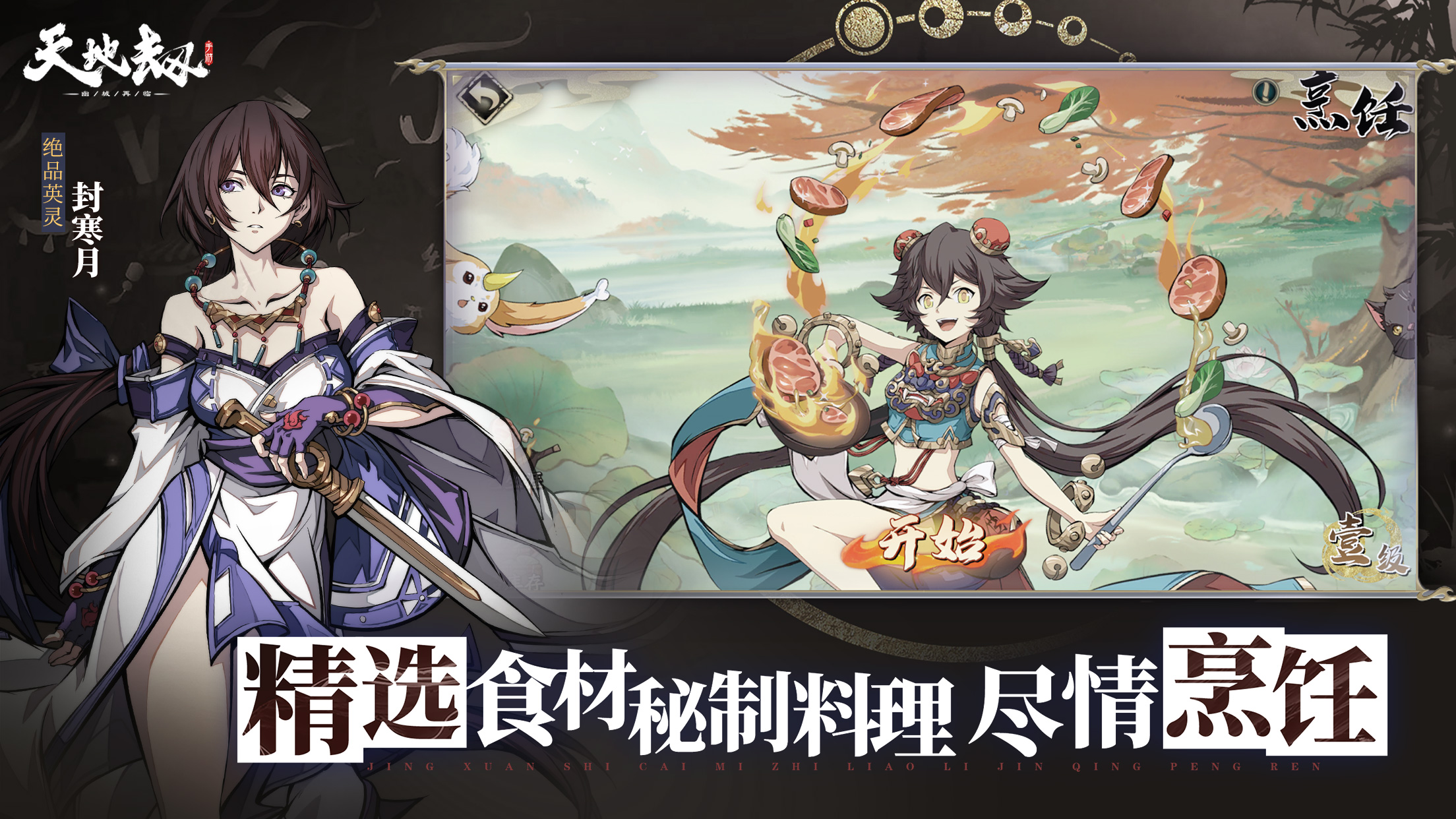 天地劫：幽城再临游戏截图