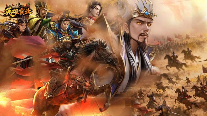 英雄霸业游戏截图