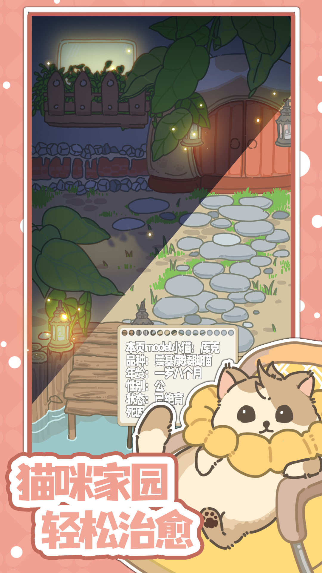 喵星来信游戏截图