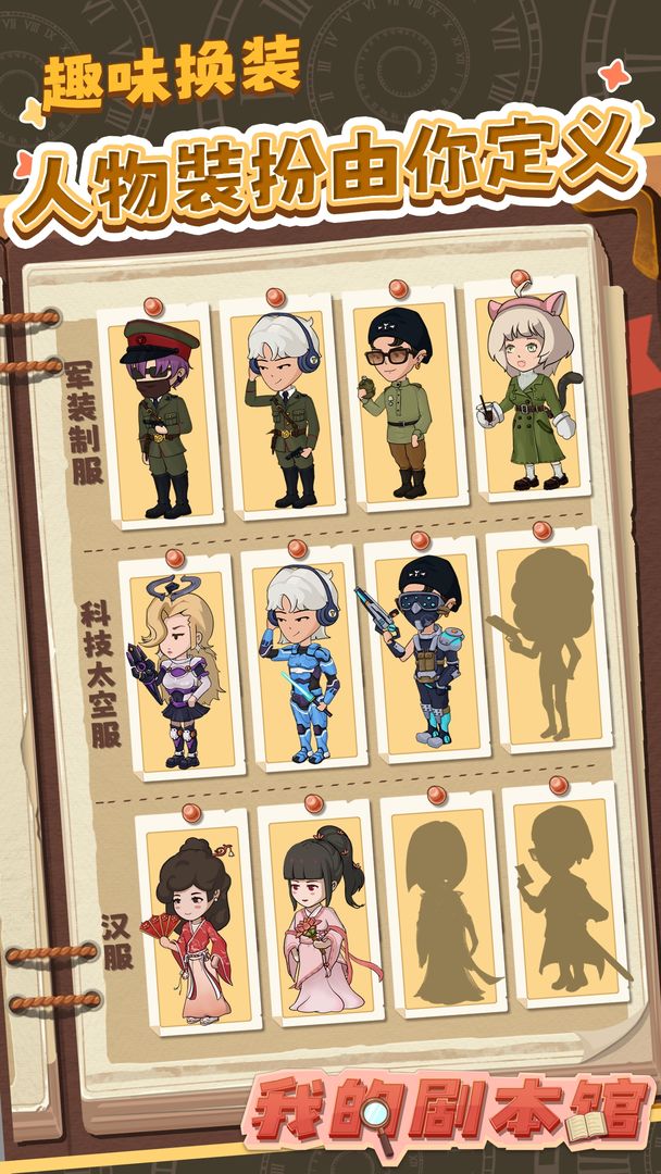 我的剧本馆游戏截图