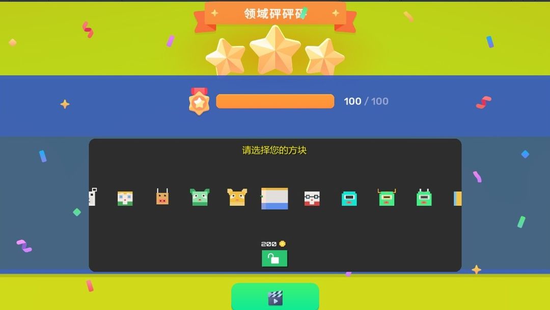 领域砰砰砰游戏截图