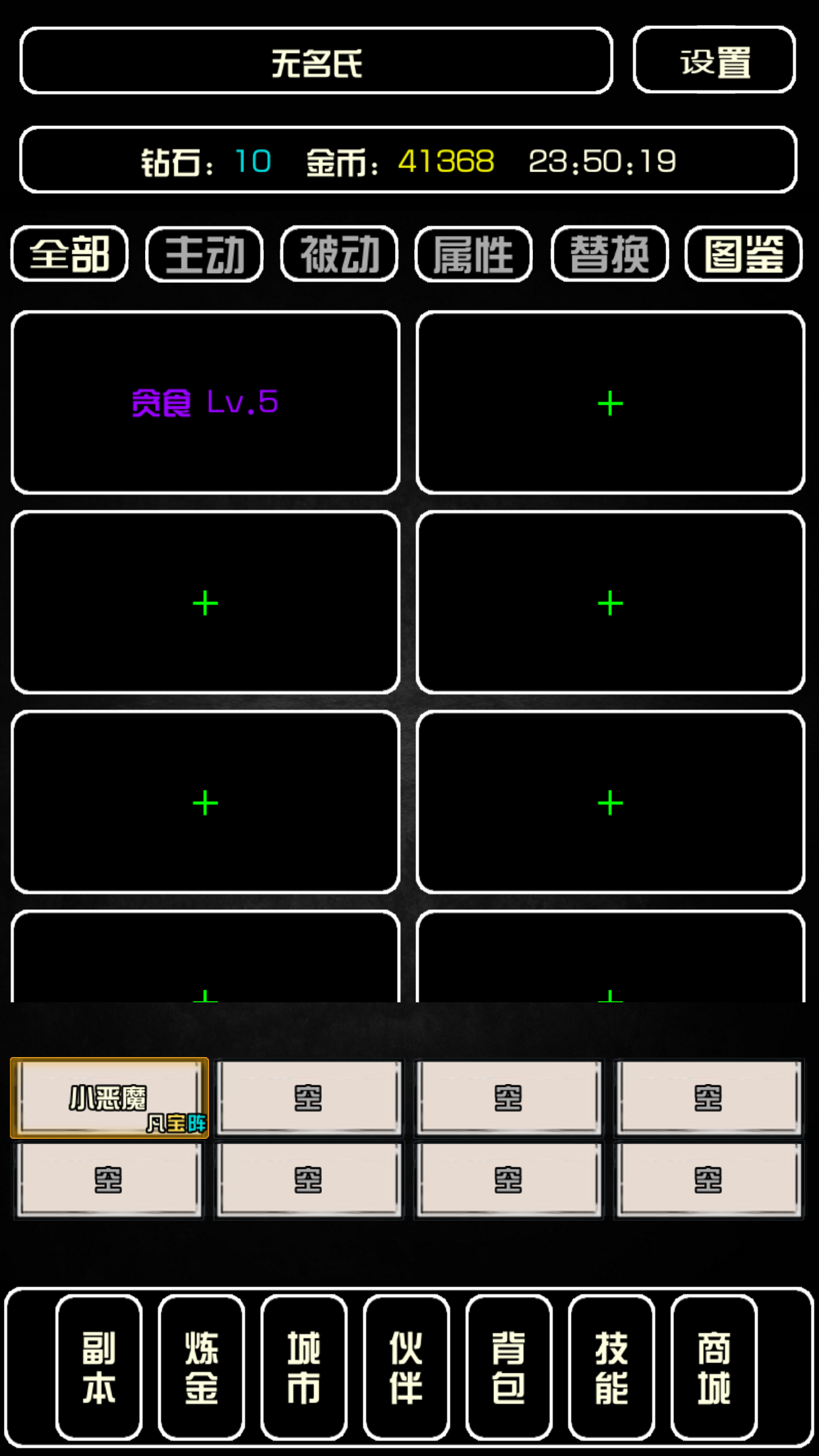 史上最强炼金术师游戏截图