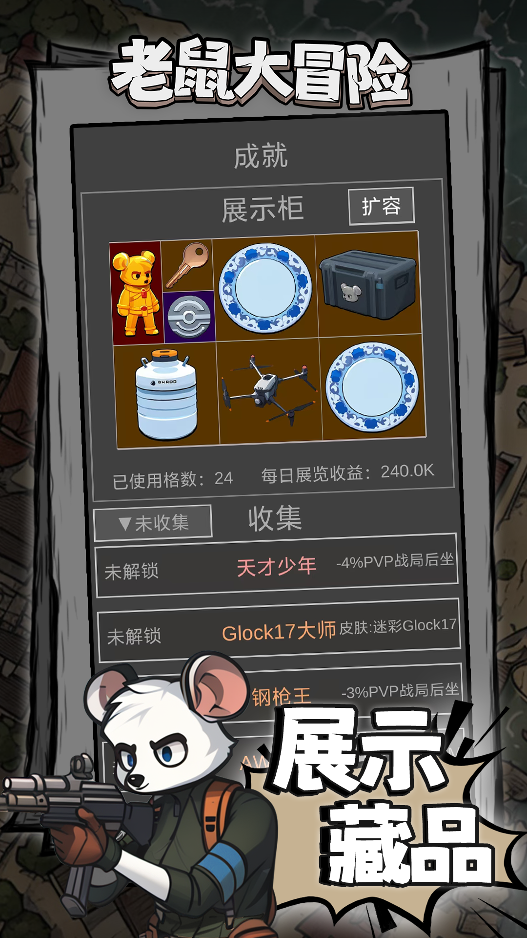 老鼠大冒险游戏截图