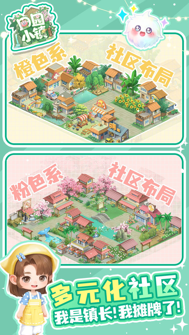 田园小镇游戏截图