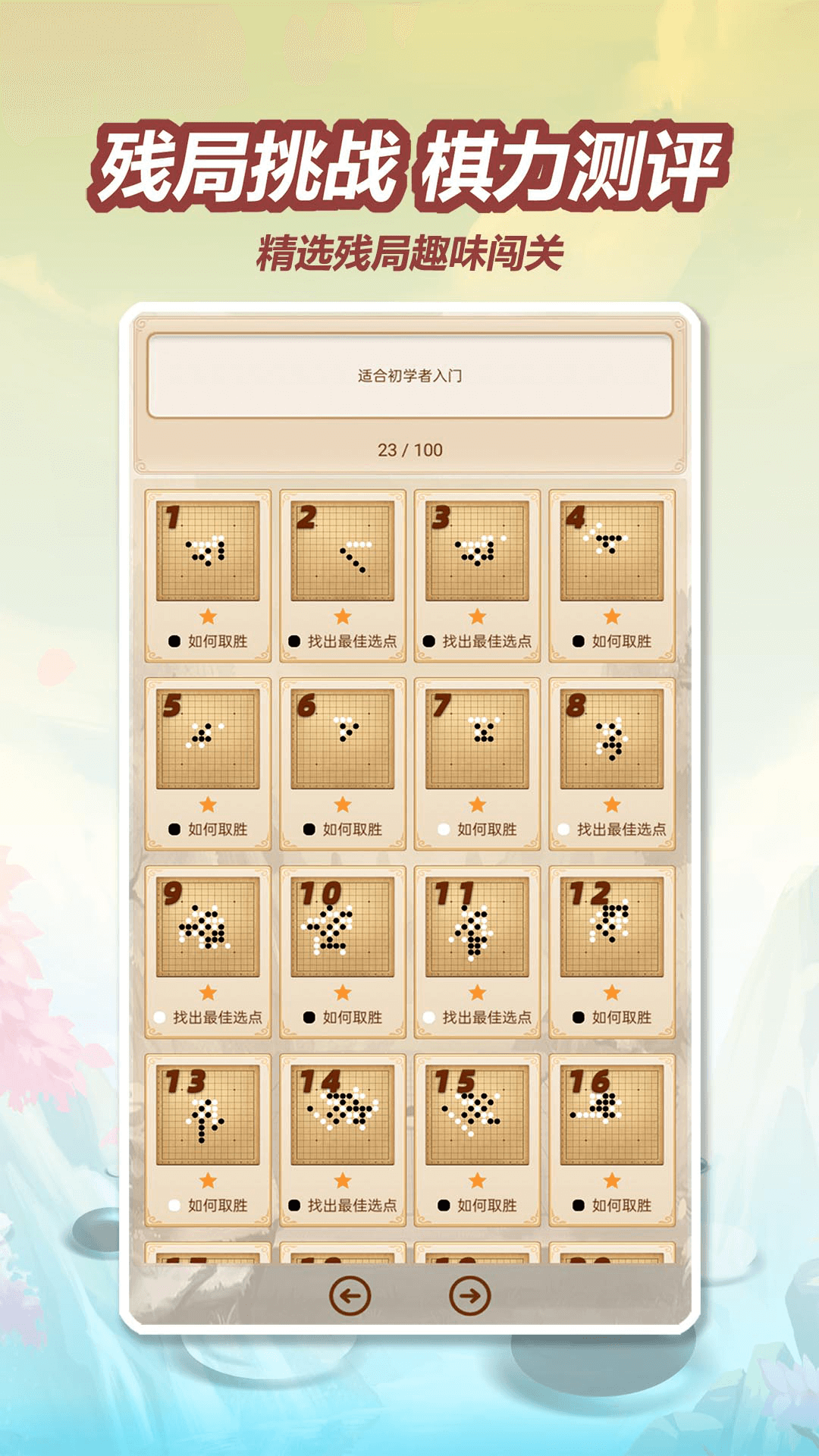 五林五子棋游戏截图