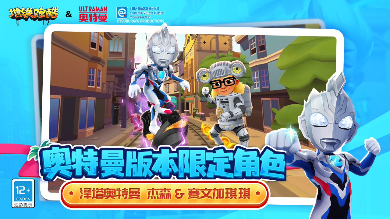 全新奥特曼联动角色