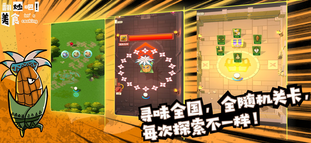 翻炒吧,美食!游戏截图