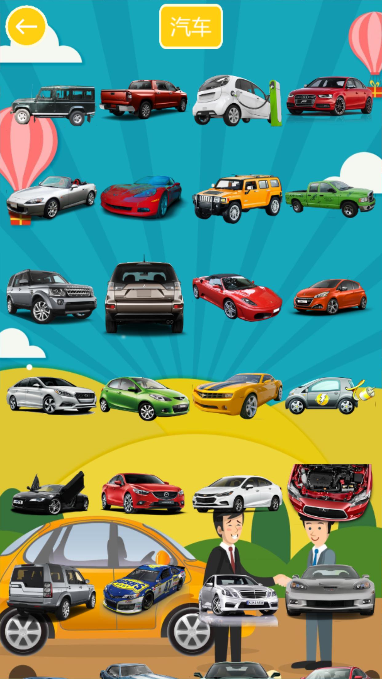 汽车拼图世界游戏截图