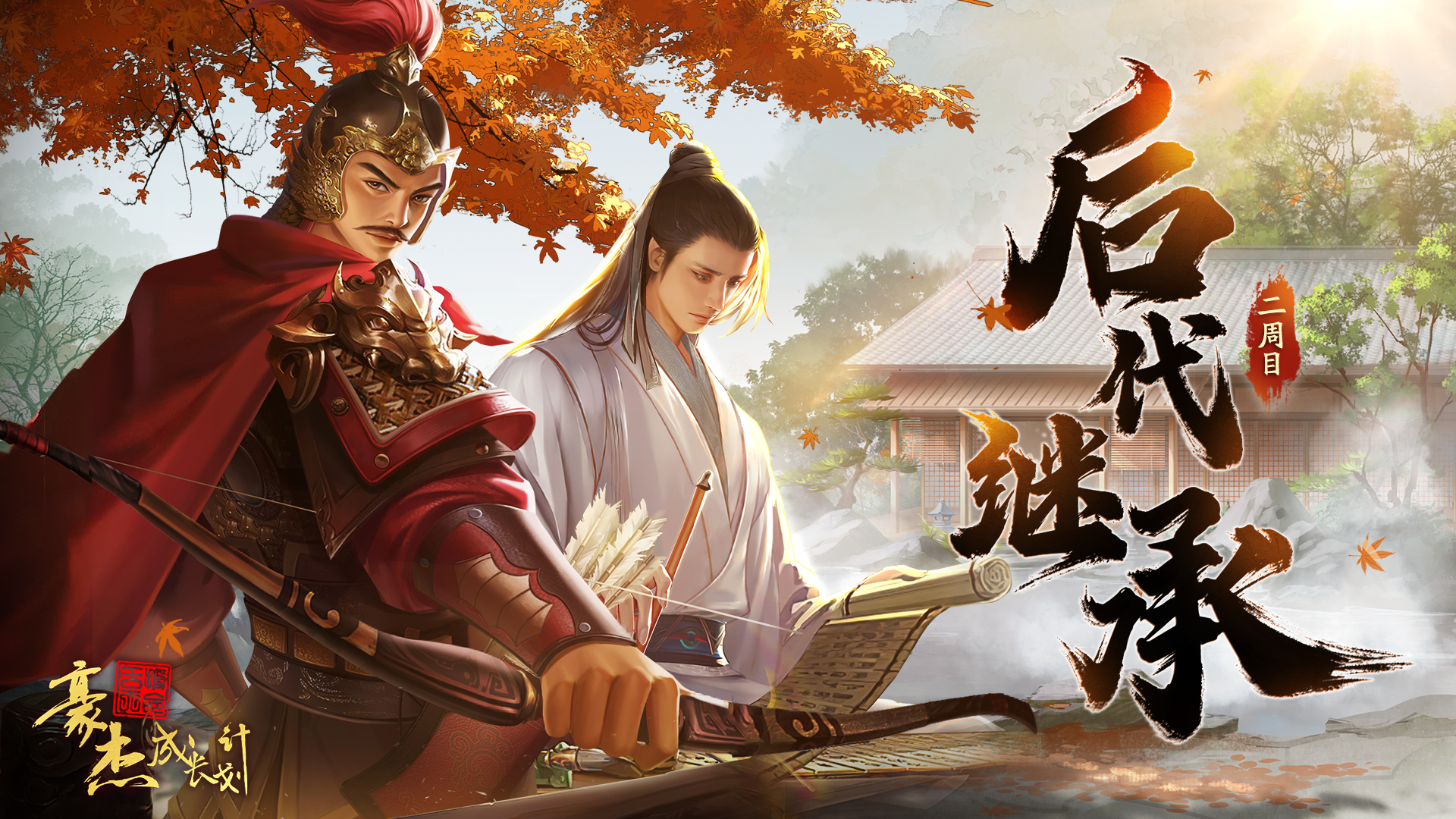 新玩法【后代继承】