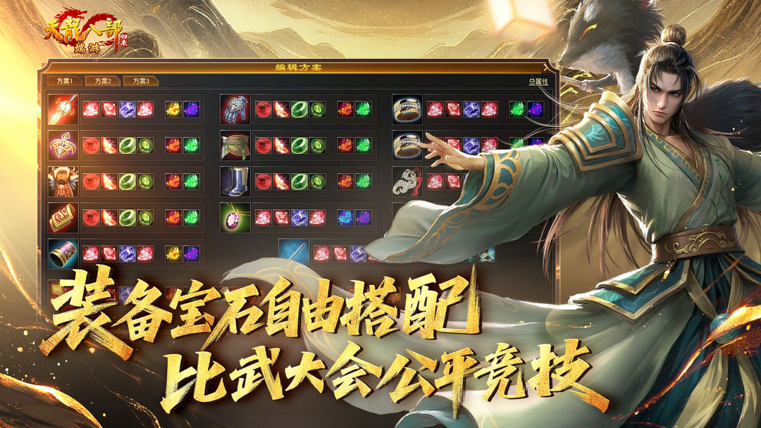 天龙八部·归来游戏截图