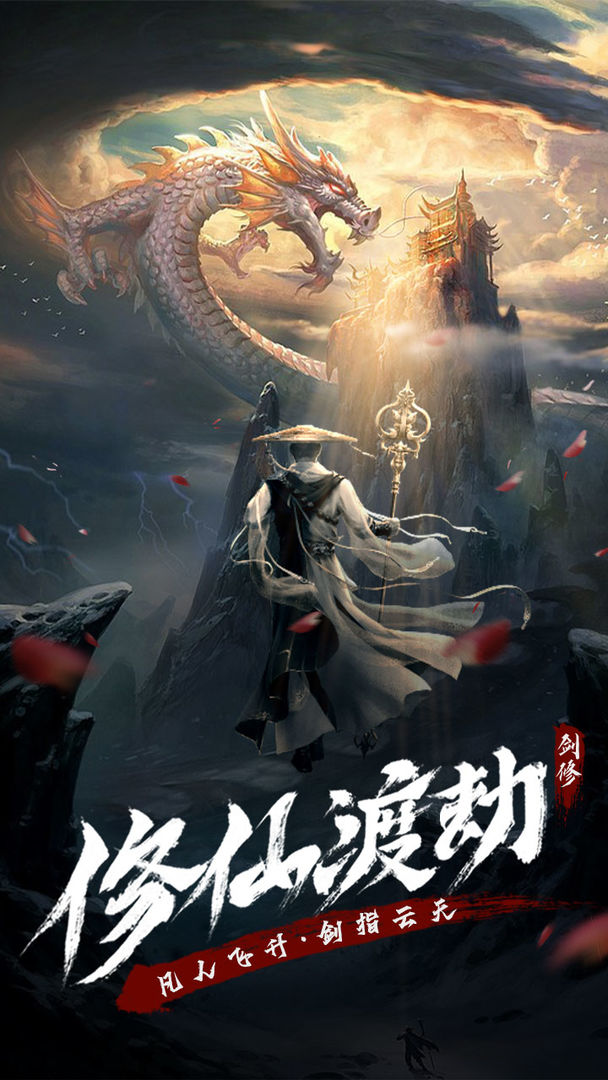 Screenshot of 永恒修仙
