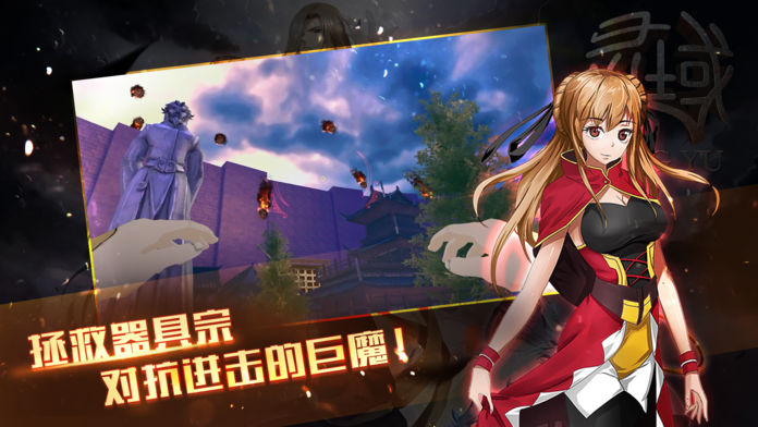 灵域VR游戏截图