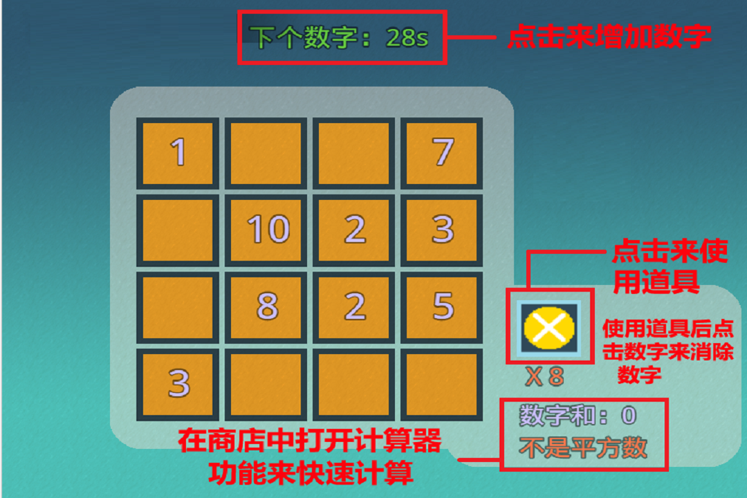 二次方大作战游戏截图