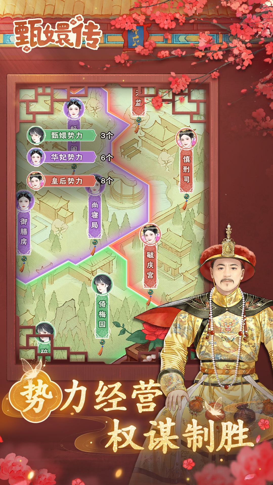 甄嬛传游戏截图