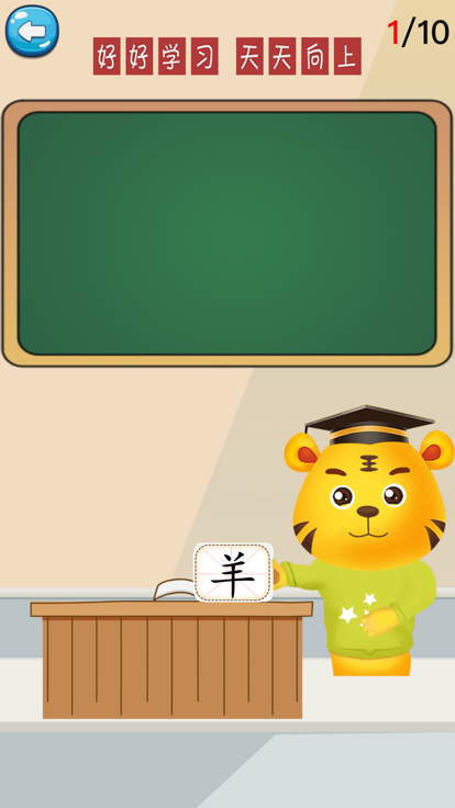 四五认字-四五快读、识字认字入门中小学作业早教辅导游戏截图