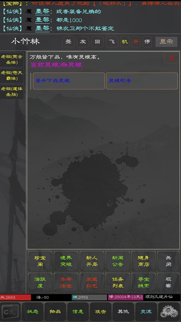 仙侠模拟器游戏截图