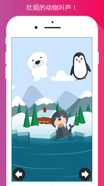 動物的聲音和聲音游戏截图