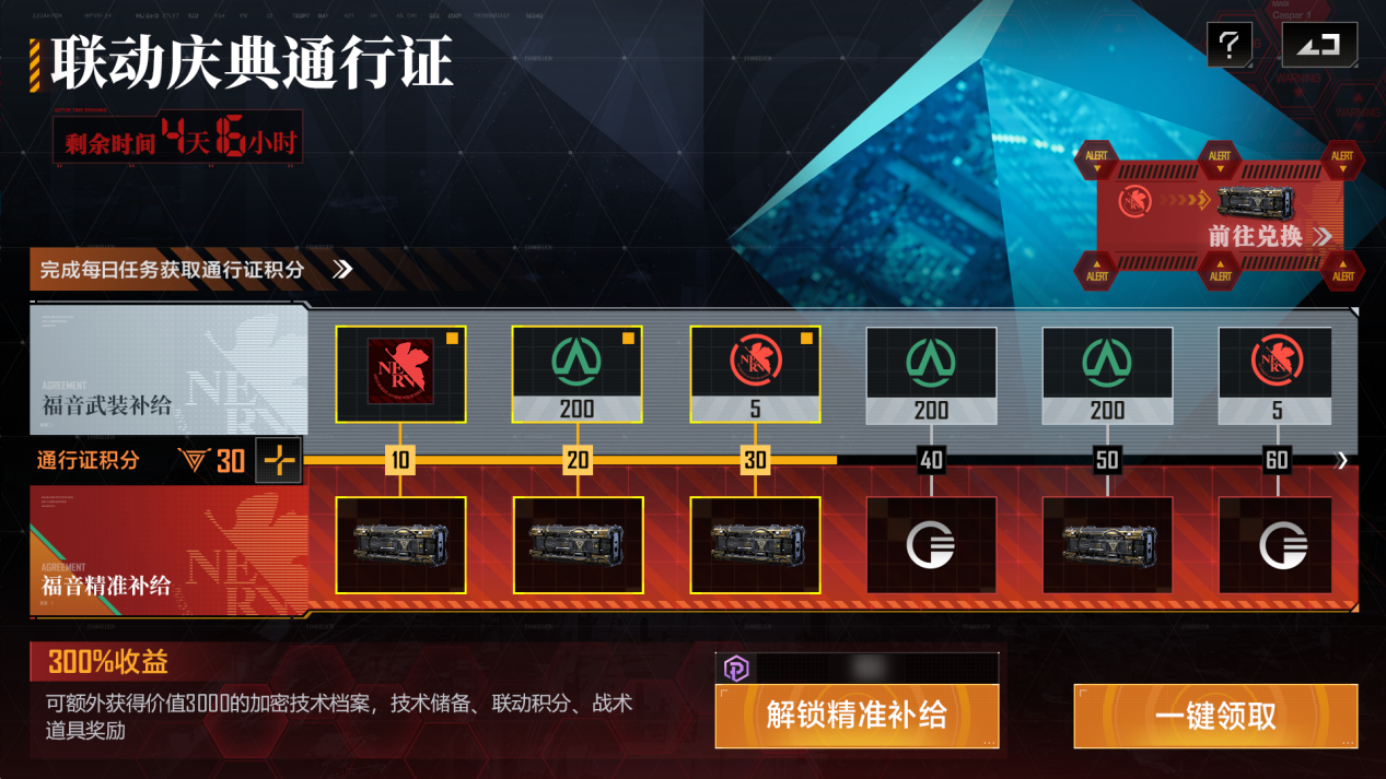 联动庆典通行证