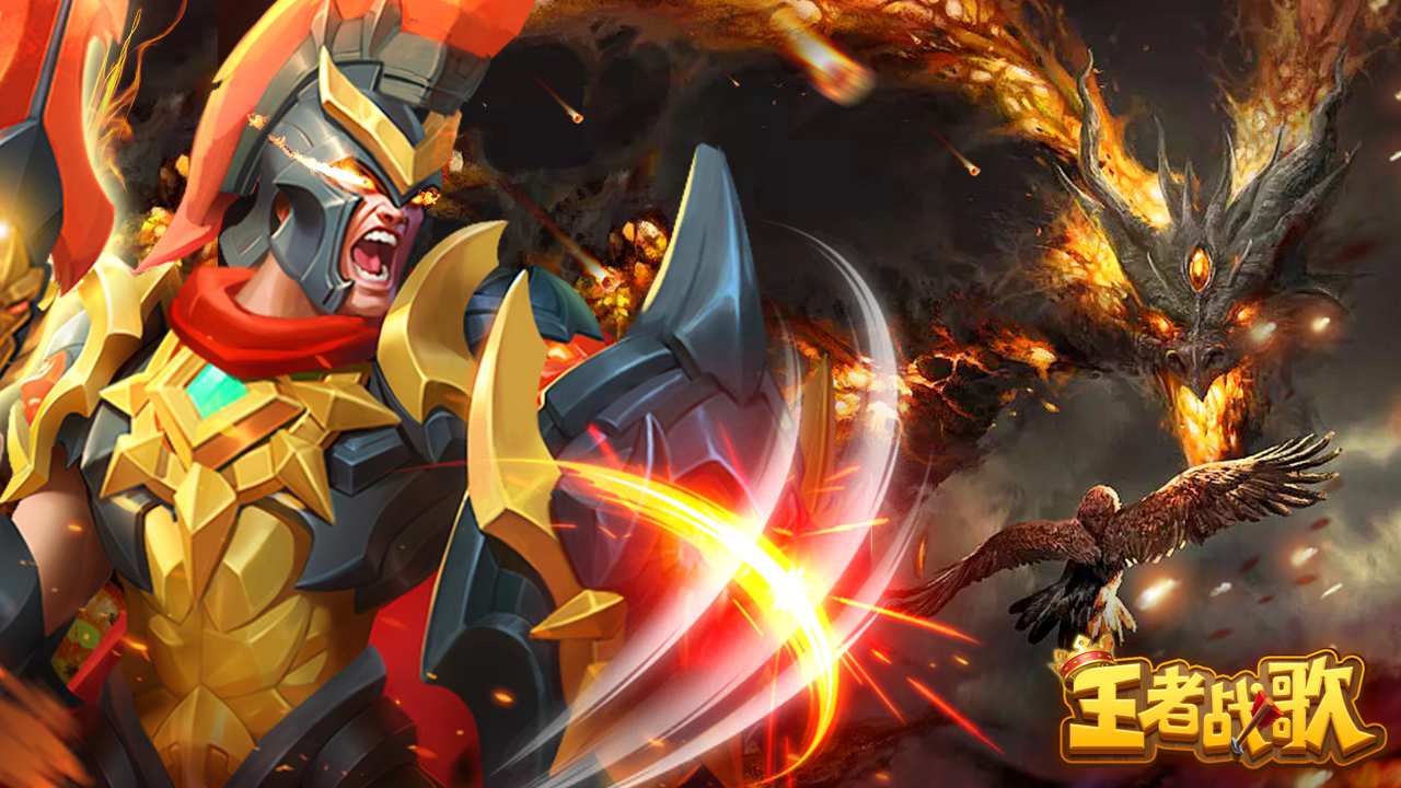 王者战歌游戏截图
