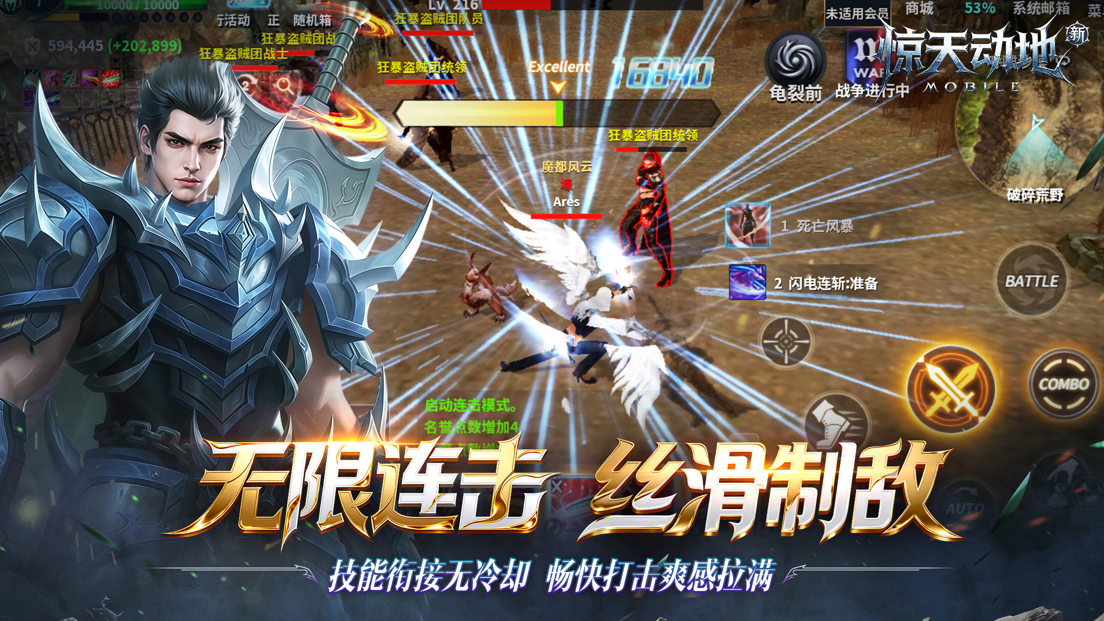 新惊天动地游戏截图