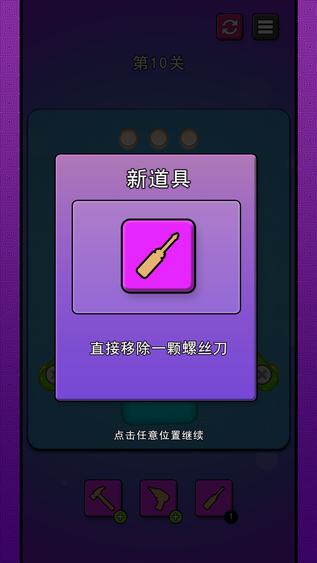 打螺丝传奇游戏截图