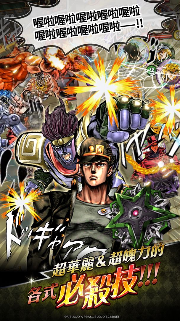 LINE: JOJO’sBizarreAdventureSS游戏截图