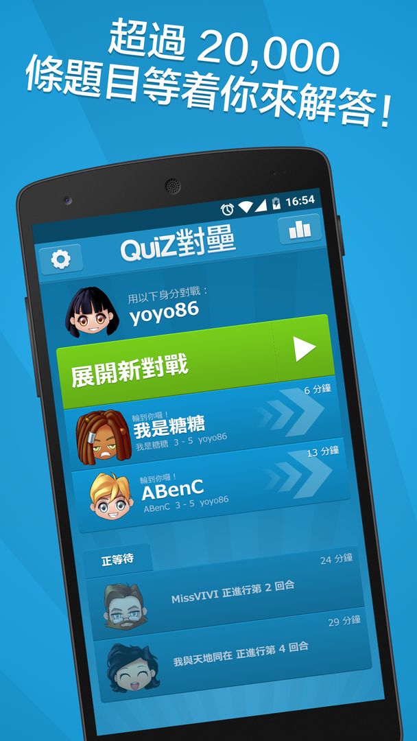 Screenshot of QuiZ對壘