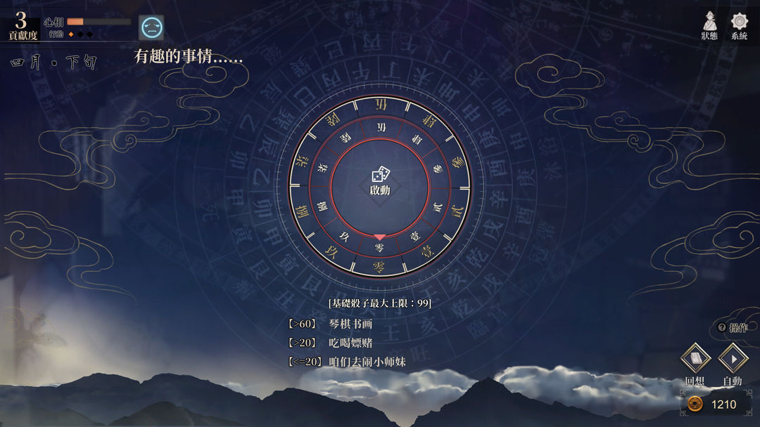 活侠传游戏截图