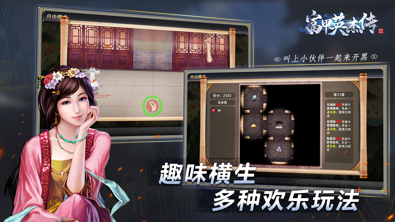 富甲英杰传截图