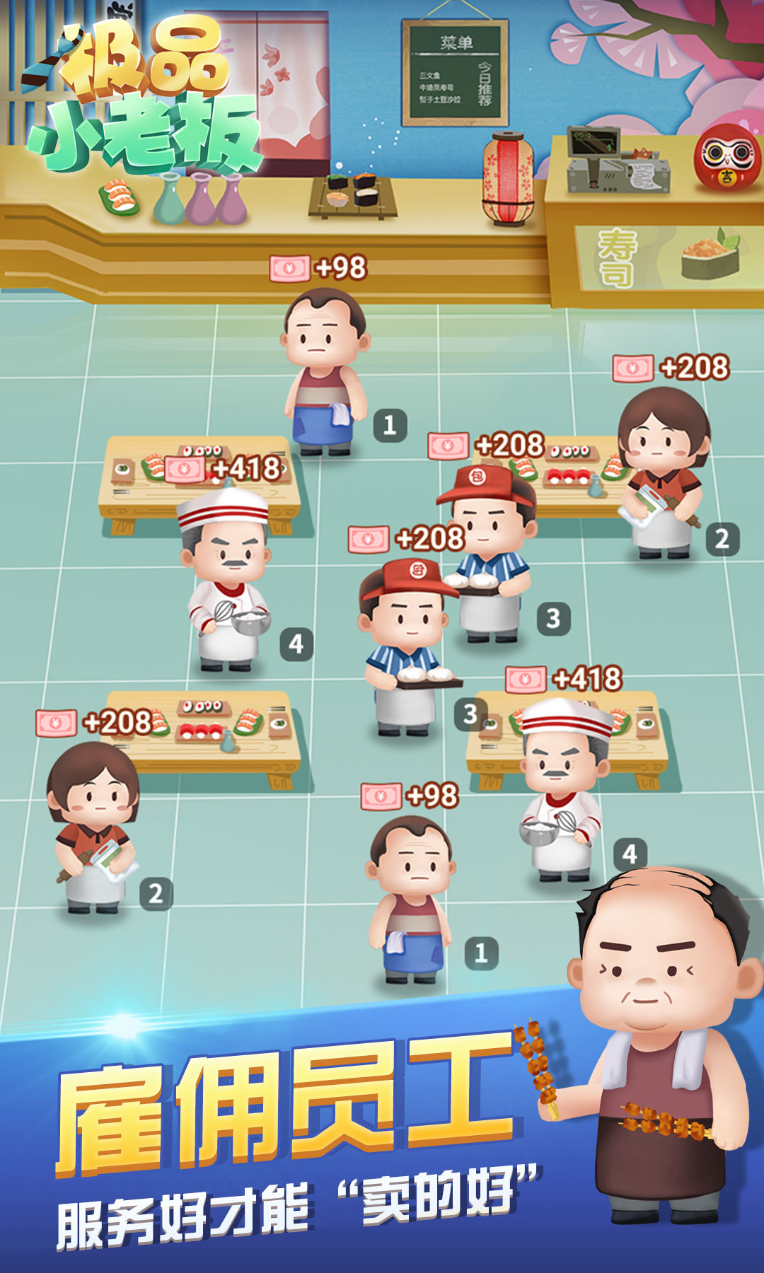 极品小老板游戏截图