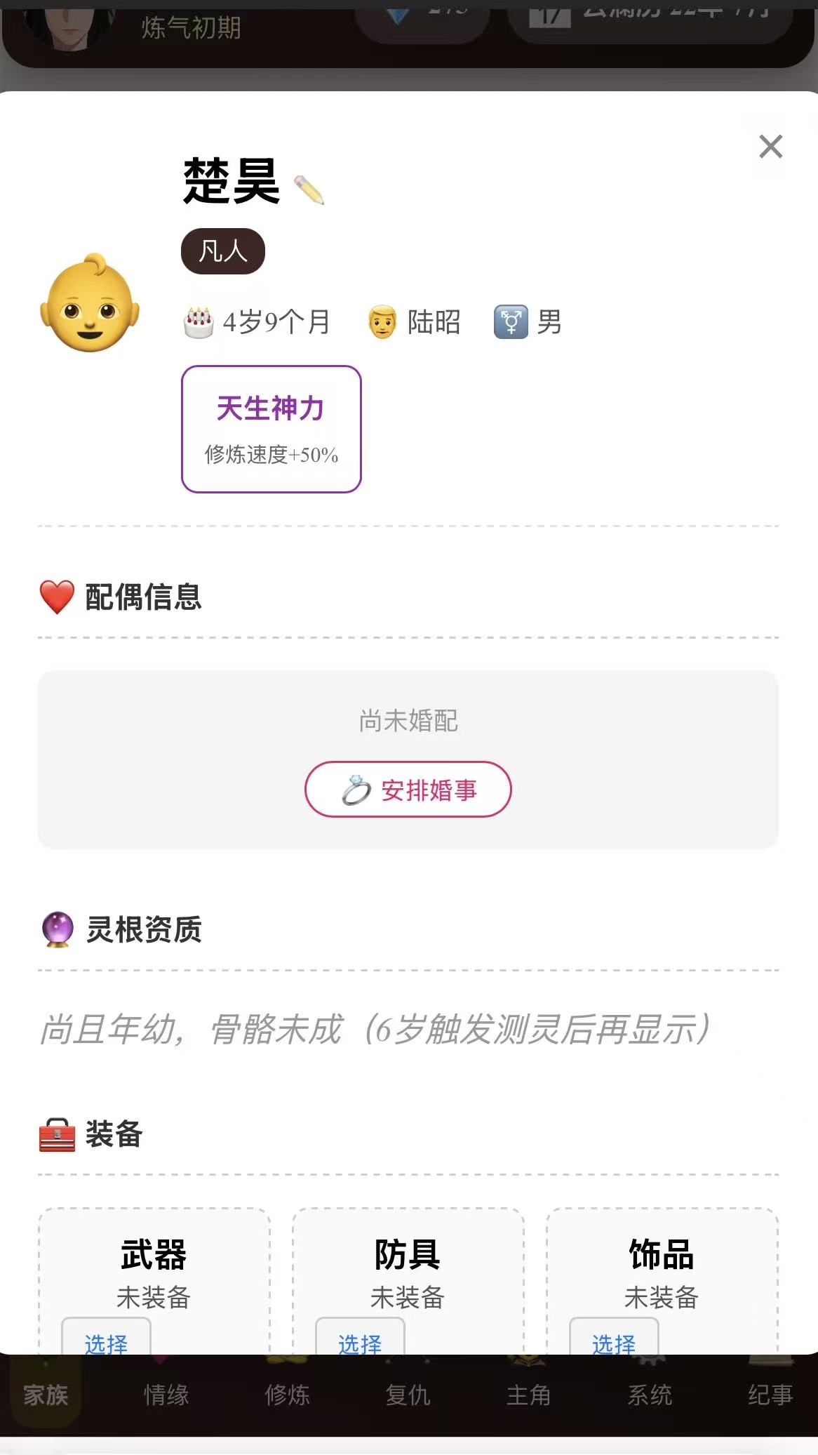 仙门主母游戏截图