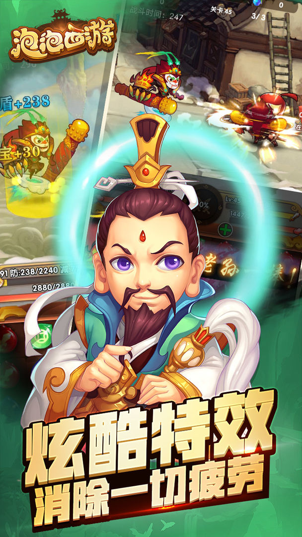 泡泡西游游戏截图