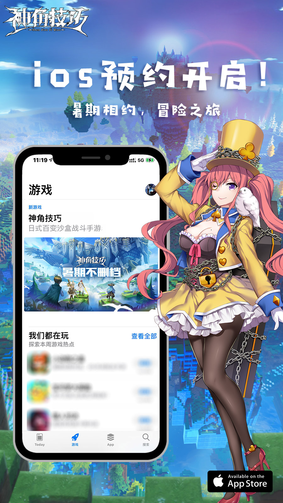 您关注的游戏《神角技巧》iOS预订开启啦！