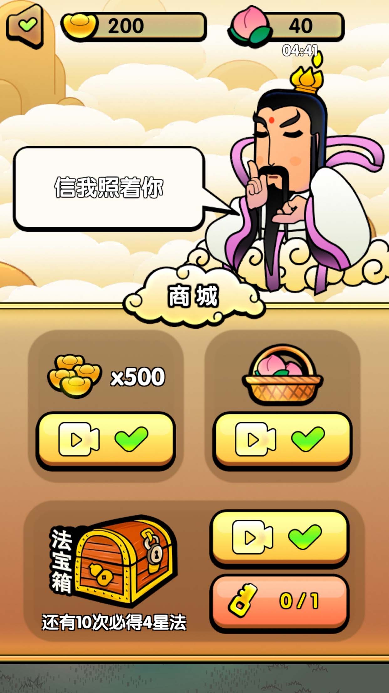 封神传说姜子牙游戏截图