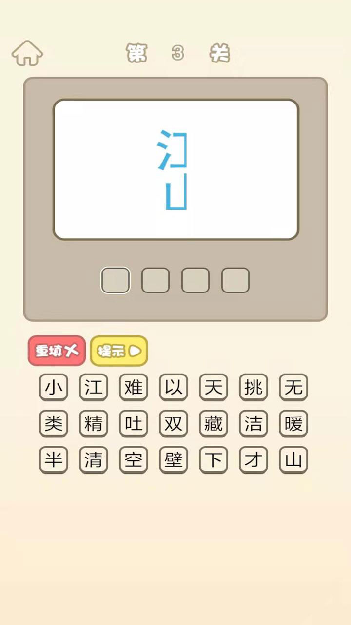 成语猜猜欢乐版游戏截图