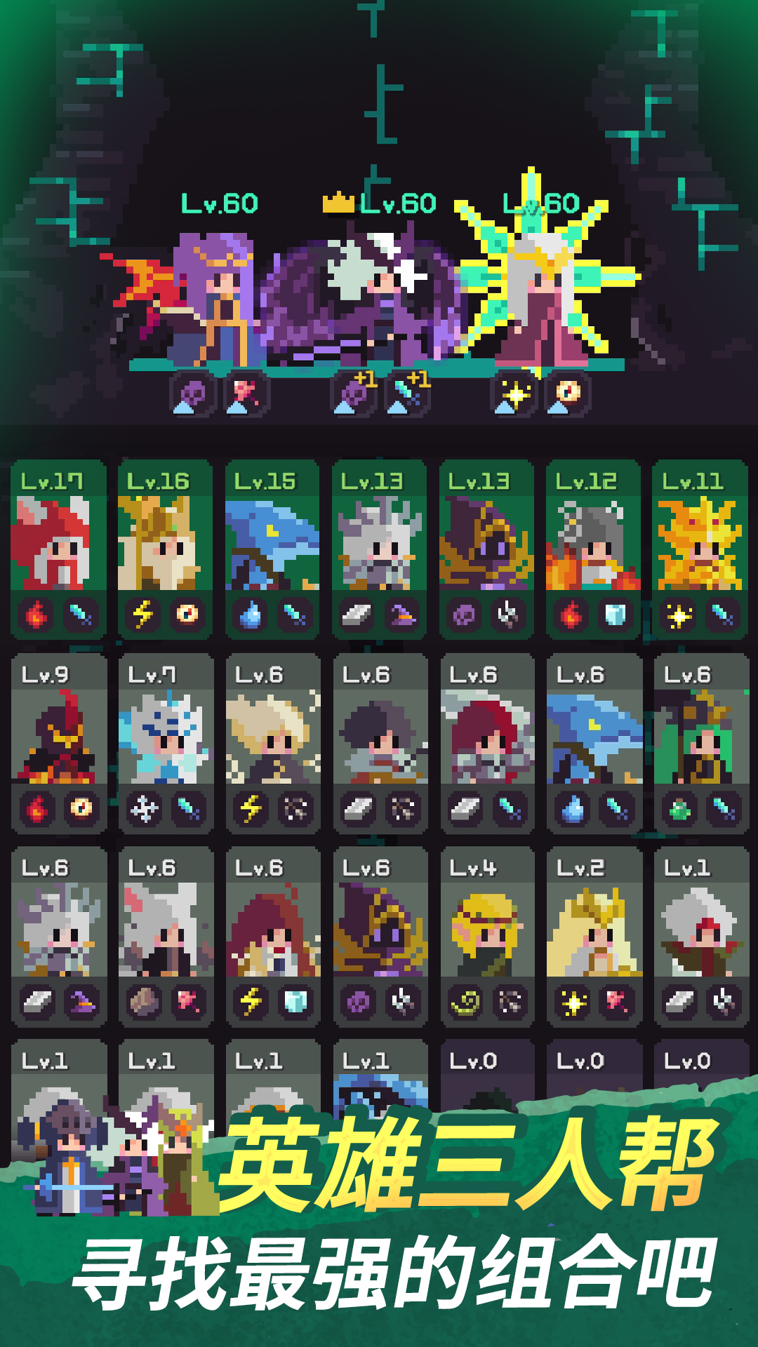 暗影英雄团游戏截图