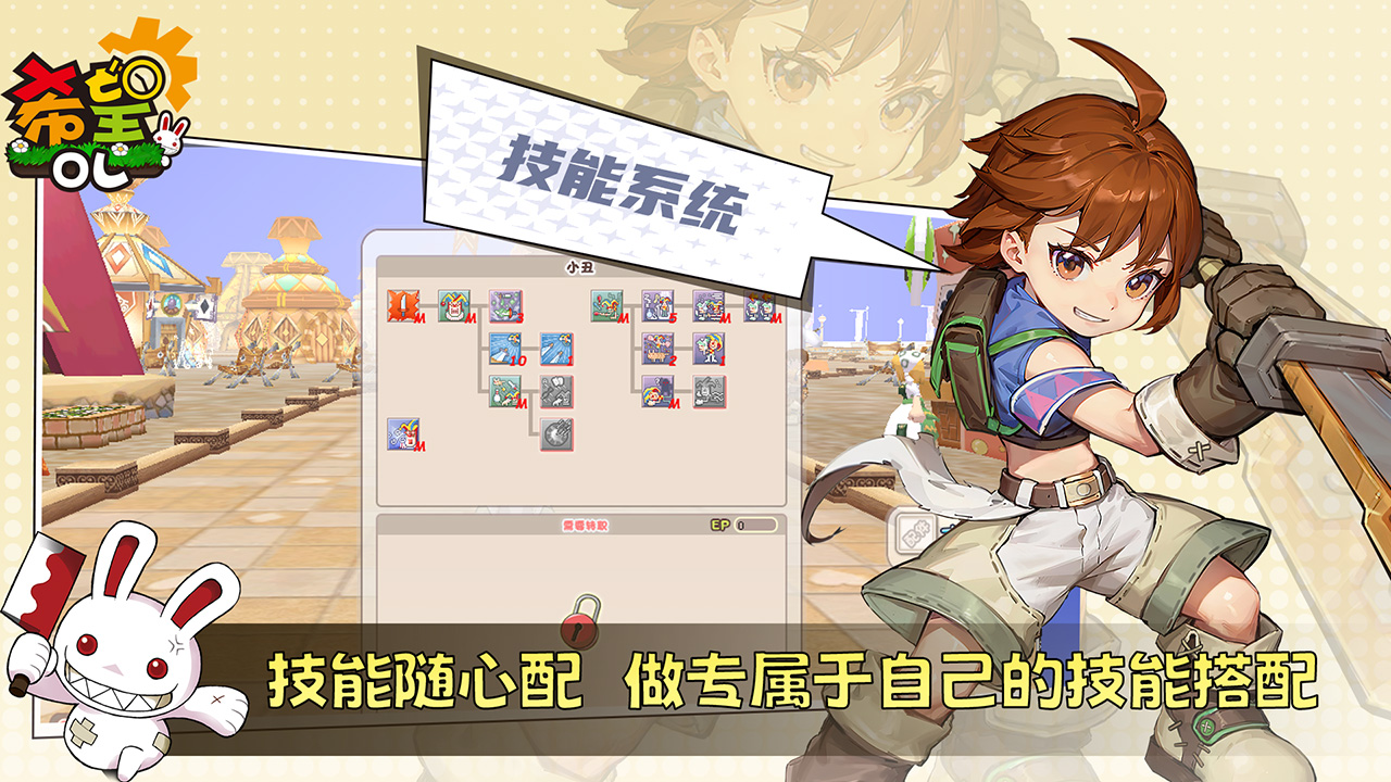 希望OL游戏截图