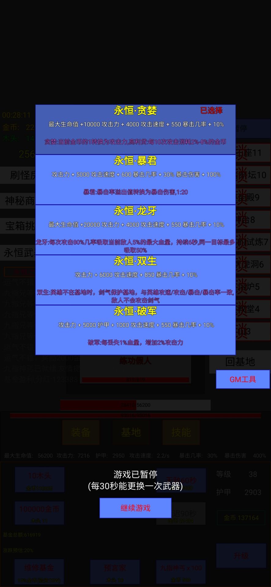 英雄守个家-永恒终结游戏截图