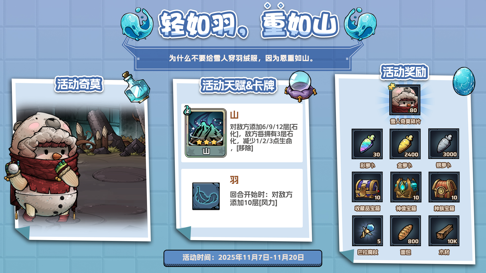 轻如羽，重如山