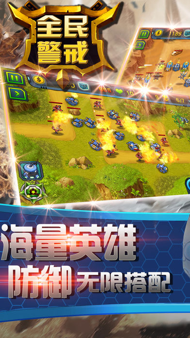 塔防游戏 - 单机TD塔防游戏2017游戏截图