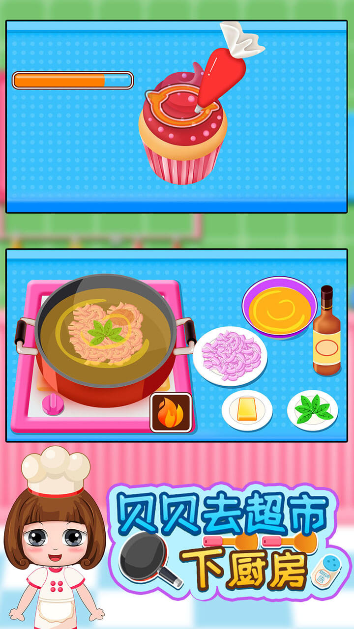 贝贝去超市下厨房游戏截图