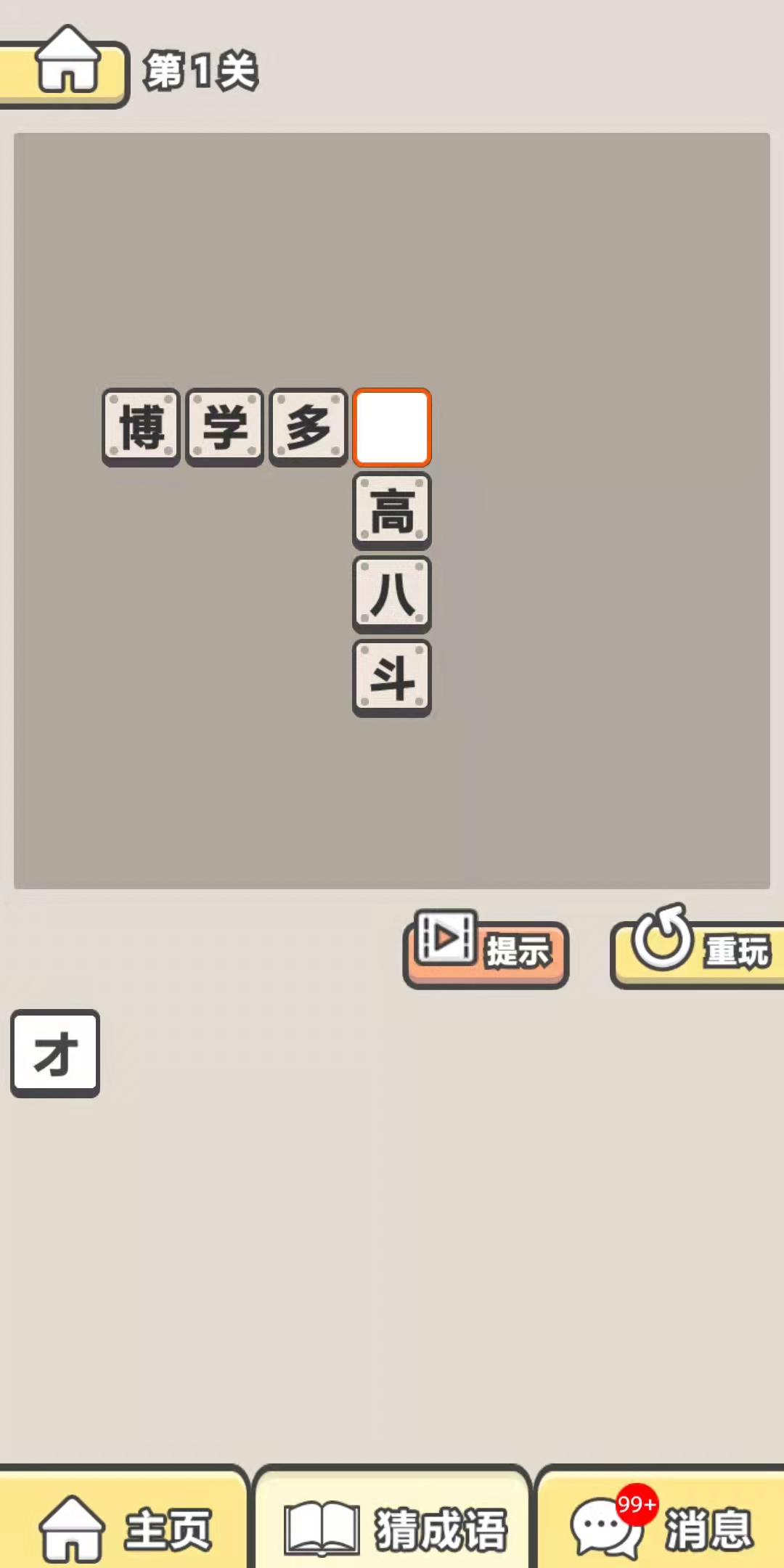 我是学霸游戏截图