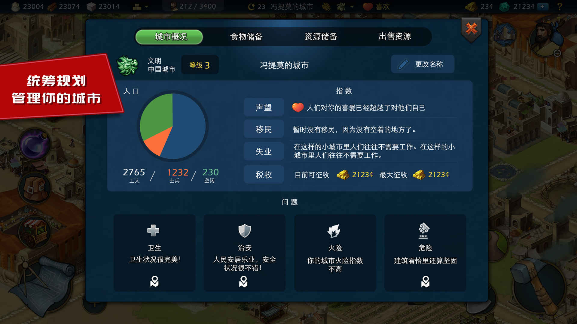 Screenshot of 模拟帝国