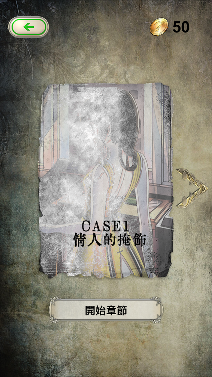 小林正雪2 抉择之惑游戏截图