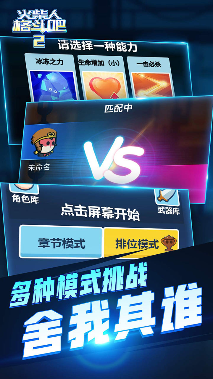 火柴人格斗吧2游戏截图