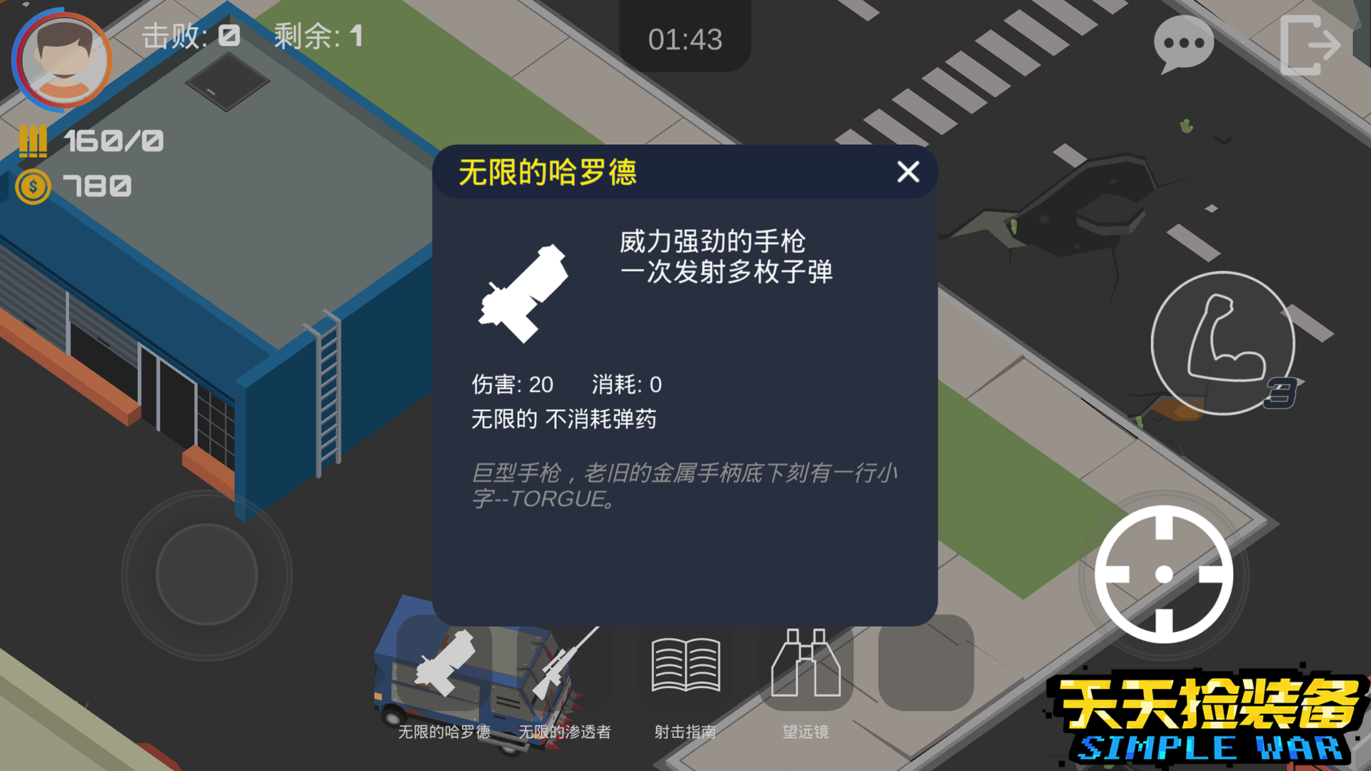 天天捡装备游戏截图