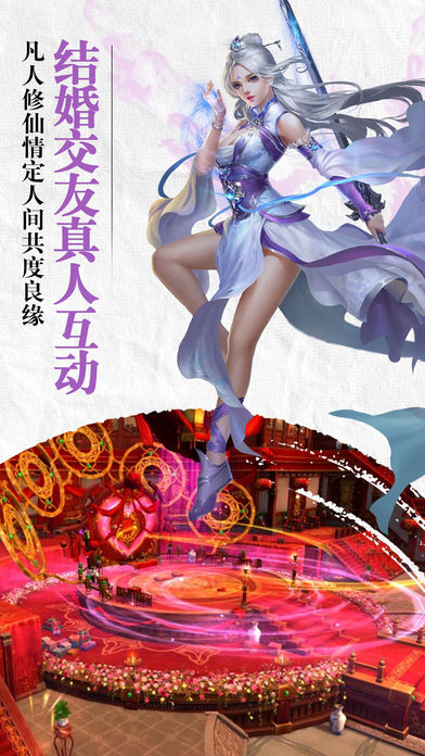 天剑苍穹3D-全民修仙，再续情缘游戏截图